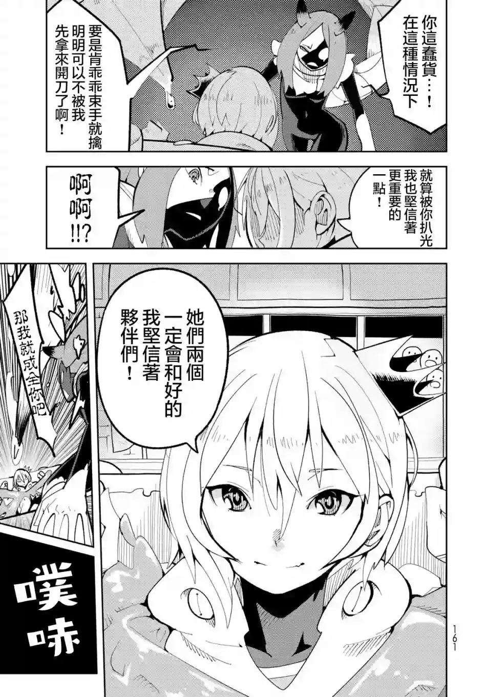 暴露了！鸡尾酒骑士第03话