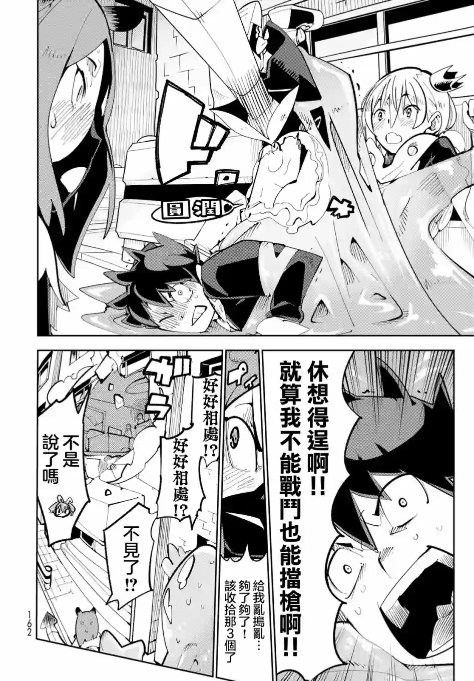 暴露了！鸡尾酒骑士第03话