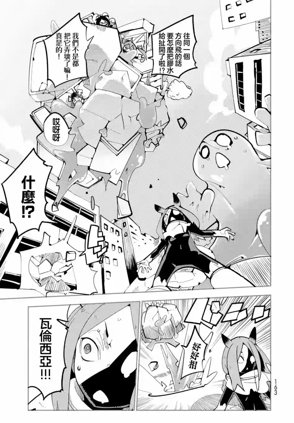暴露了！鸡尾酒骑士第03话