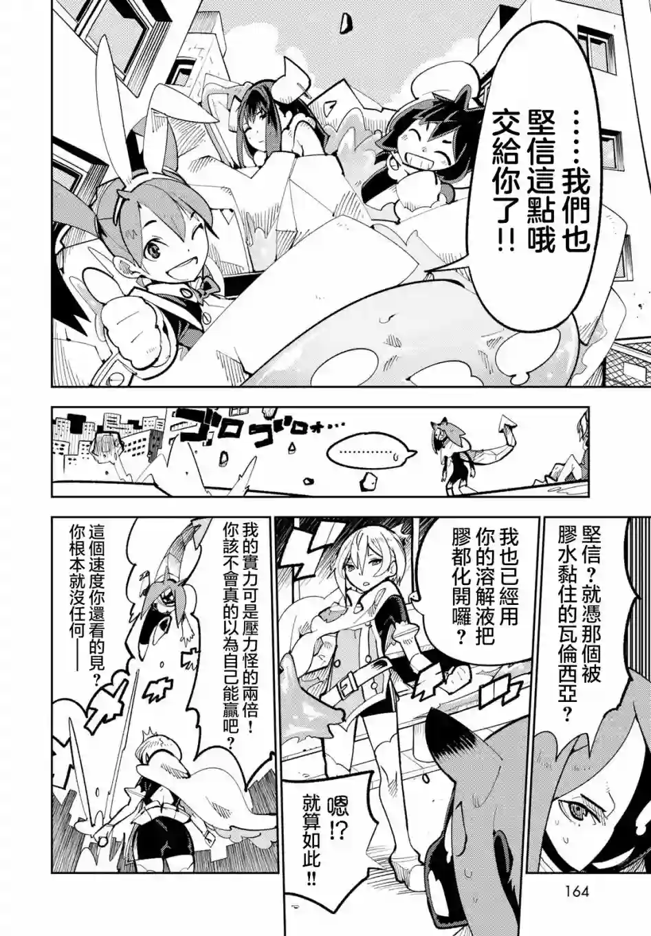 暴露了！鸡尾酒骑士第03话