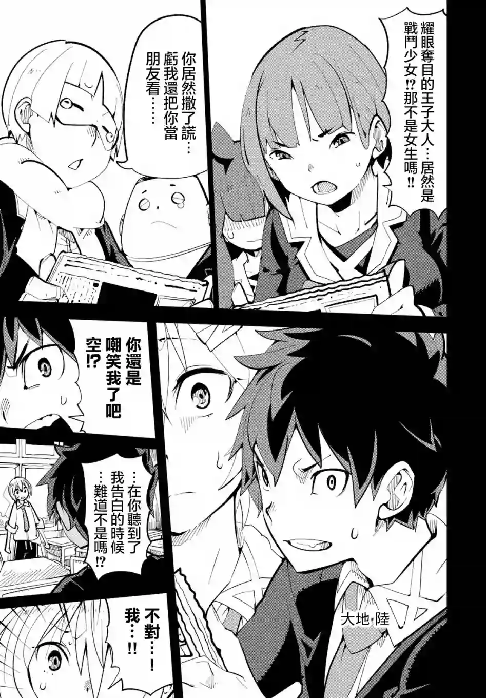 暴露了！鸡尾酒骑士第03话