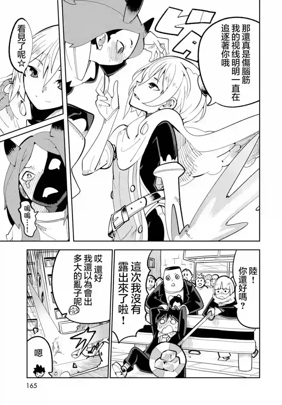 暴露了！鸡尾酒骑士第03话