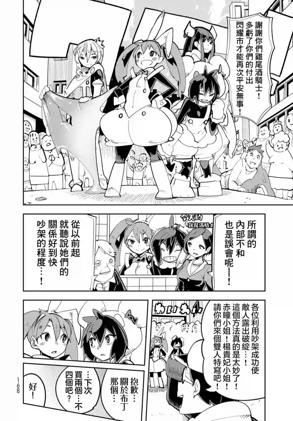 暴露了！鸡尾酒骑士第03话
