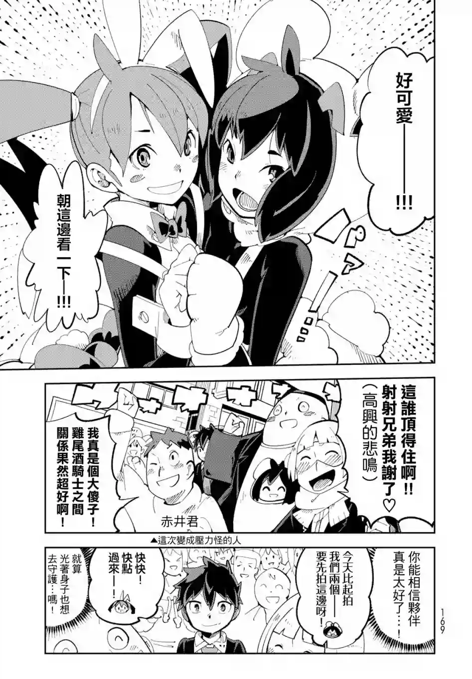暴露了！鸡尾酒骑士第03话