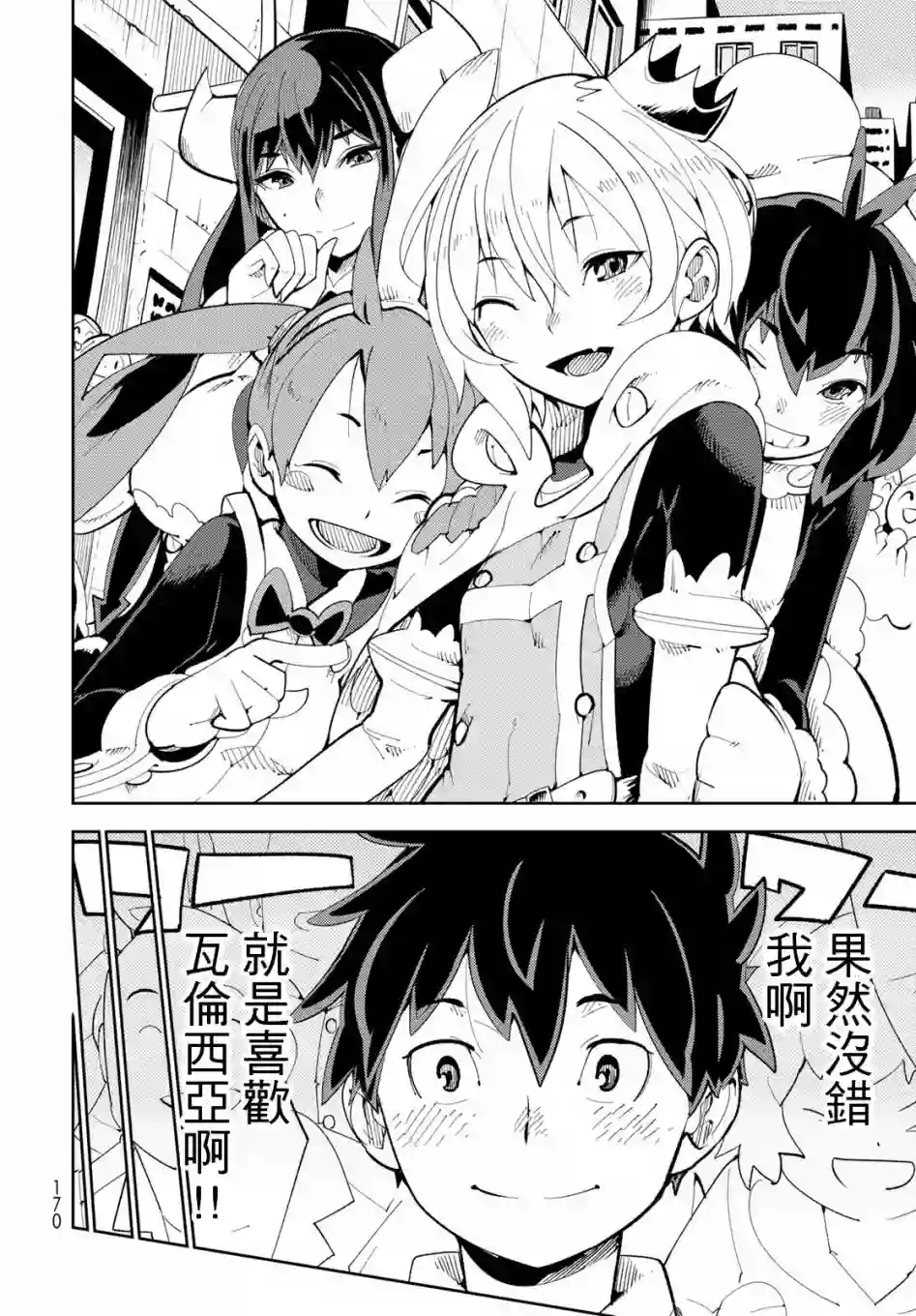暴露了！鸡尾酒骑士第03话