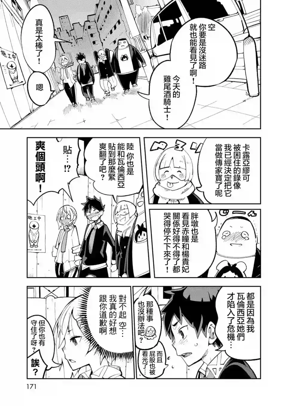 暴露了！鸡尾酒骑士第03话