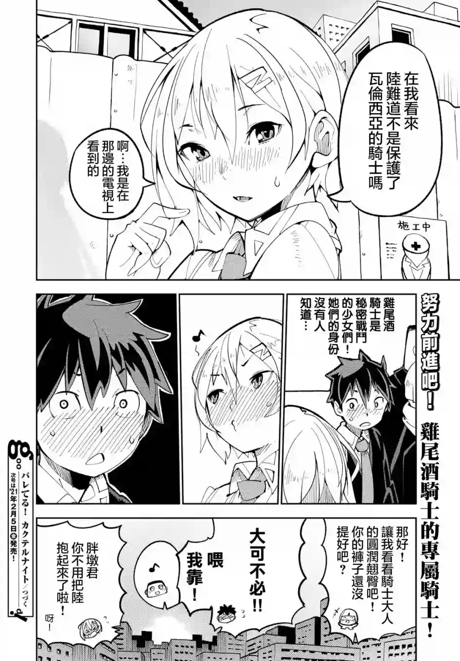 暴露了！鸡尾酒骑士第03话