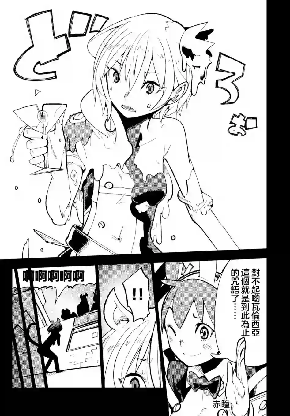 暴露了！鸡尾酒骑士第03话
