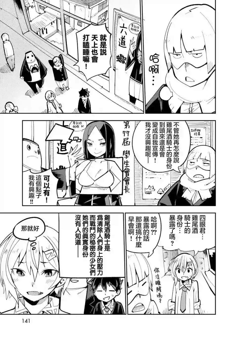 暴露了！鸡尾酒骑士第03话