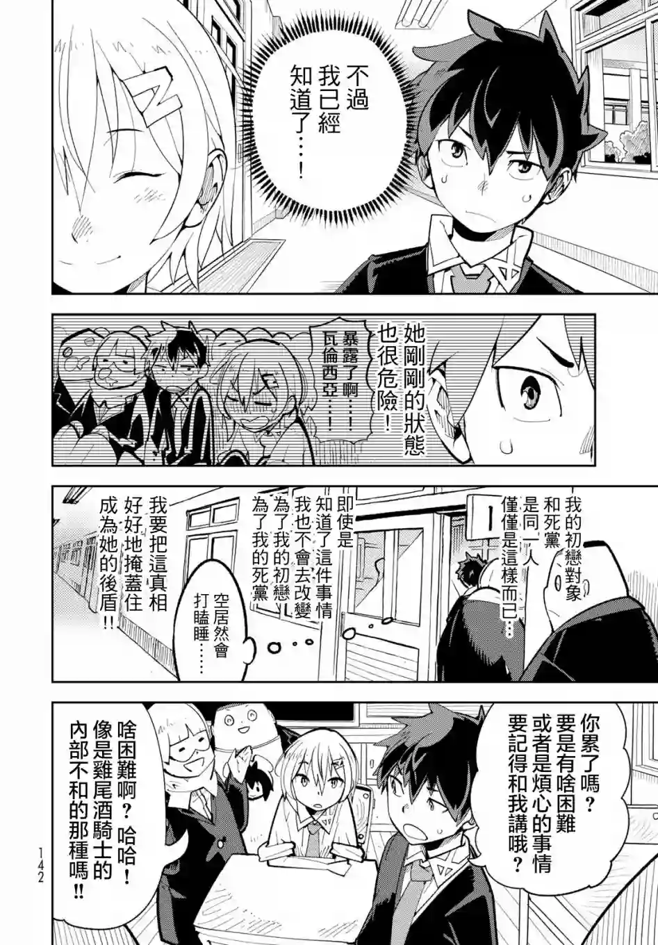 暴露了！鸡尾酒骑士第03话