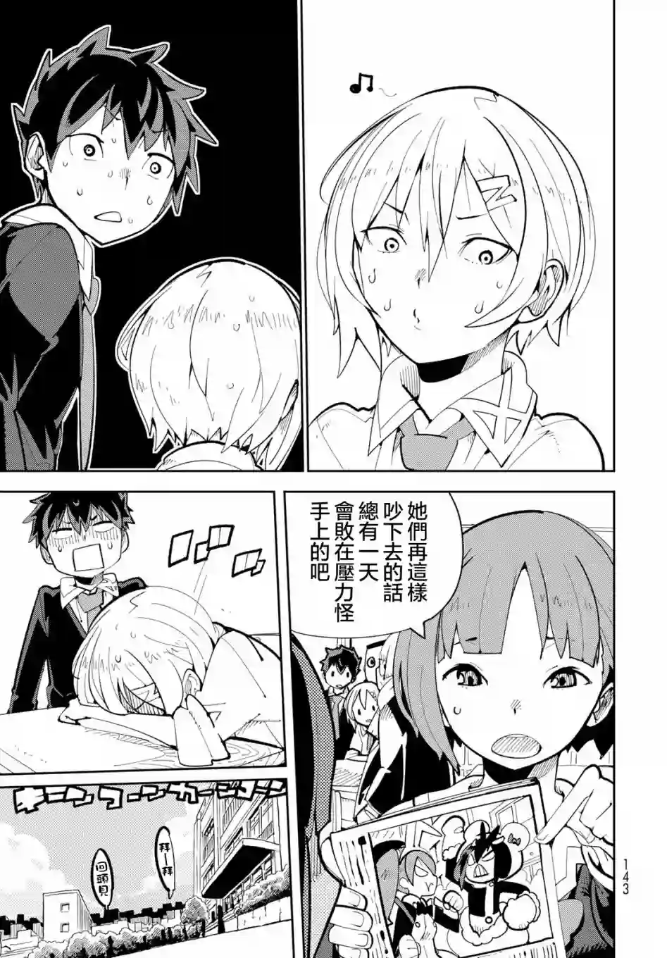 暴露了！鸡尾酒骑士第03话