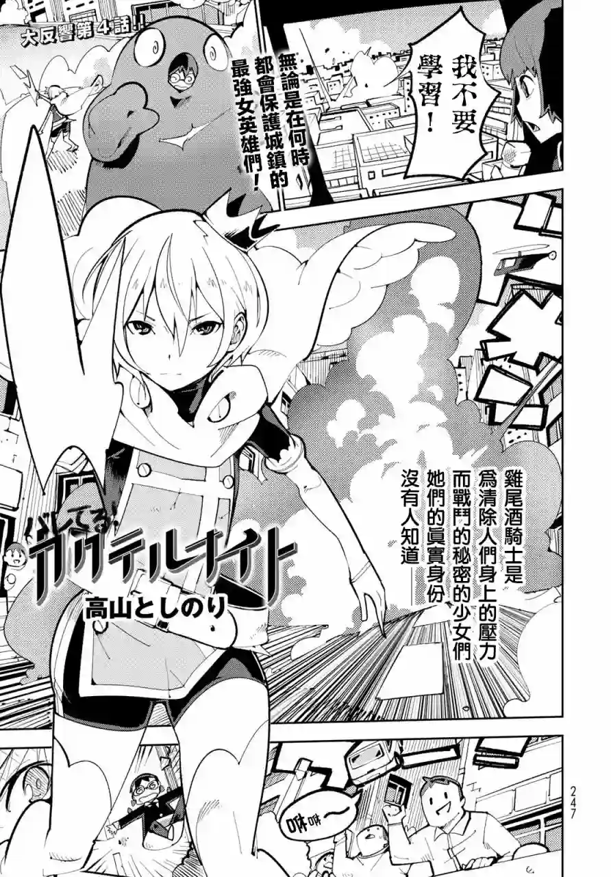 暴露了！鸡尾酒骑士第04话