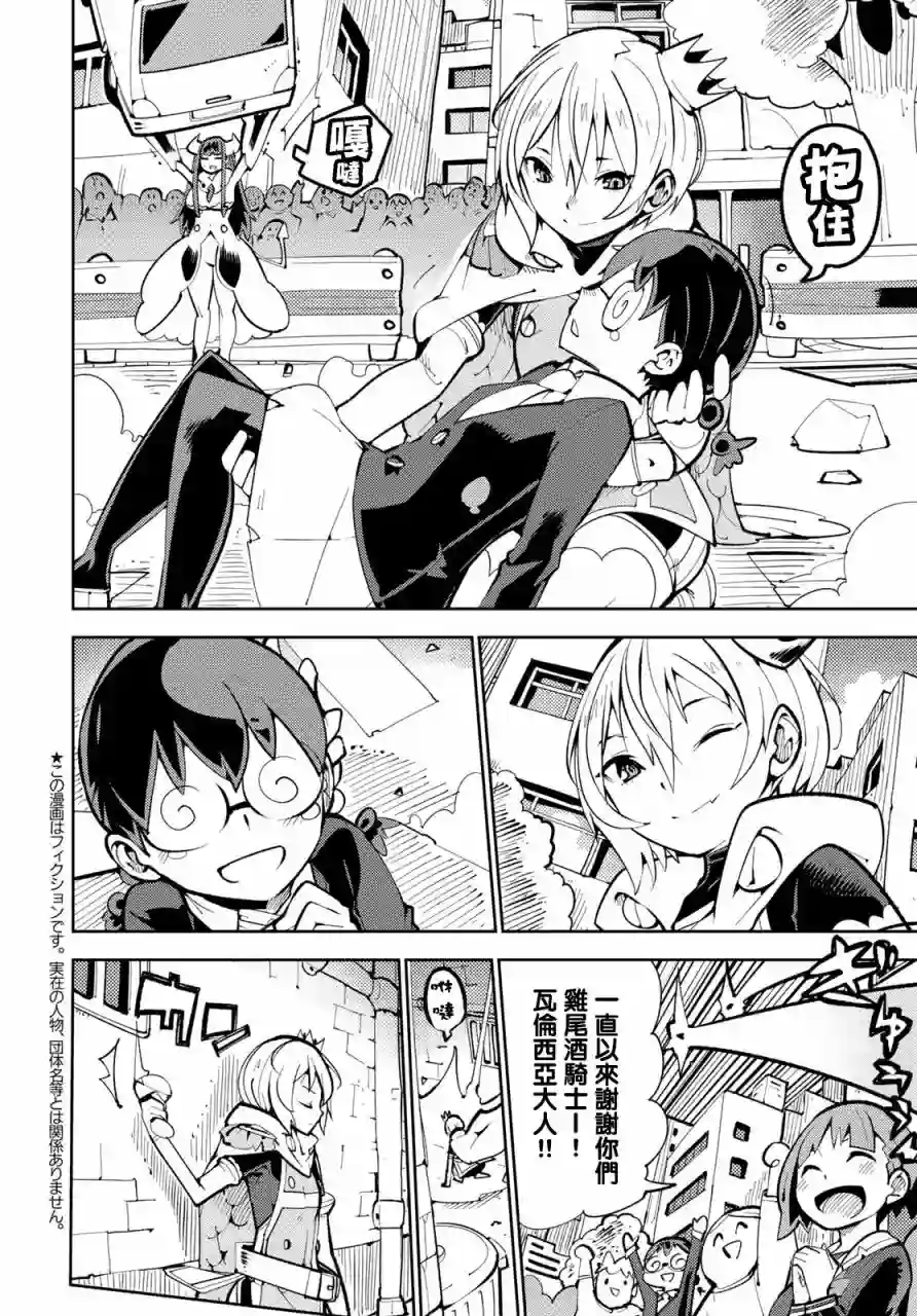 暴露了！鸡尾酒骑士第04话