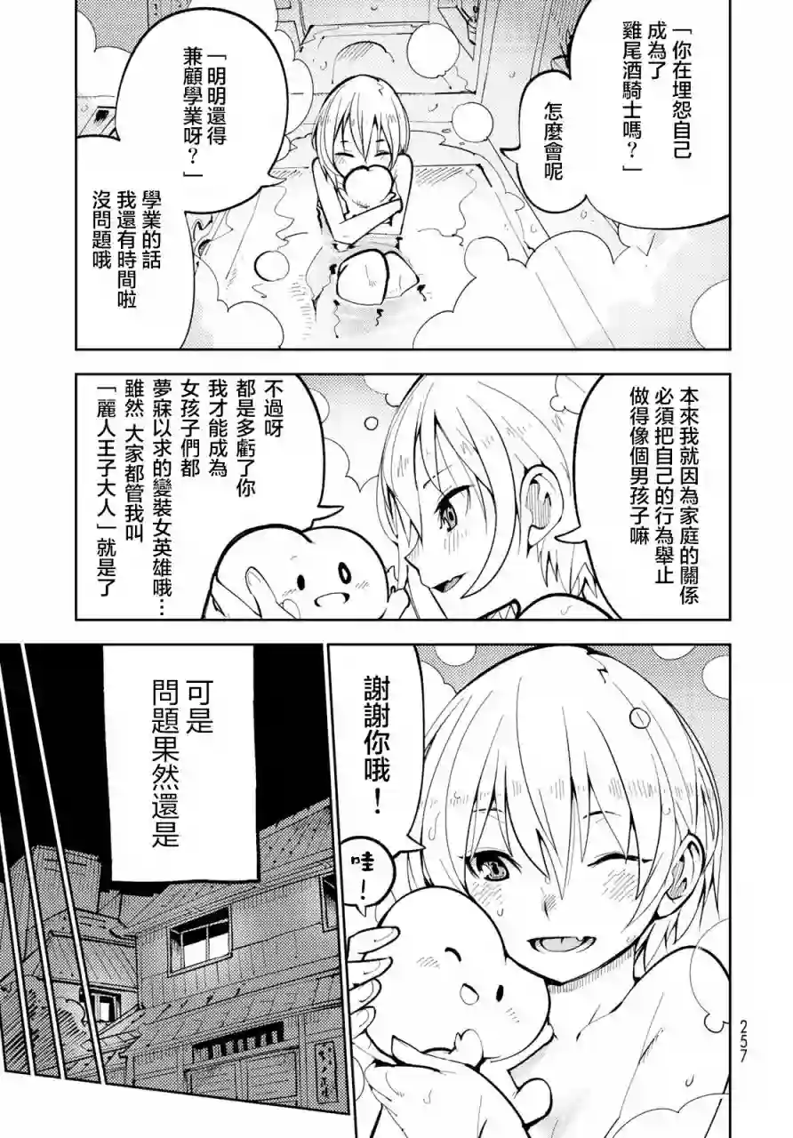 暴露了！鸡尾酒骑士第04话