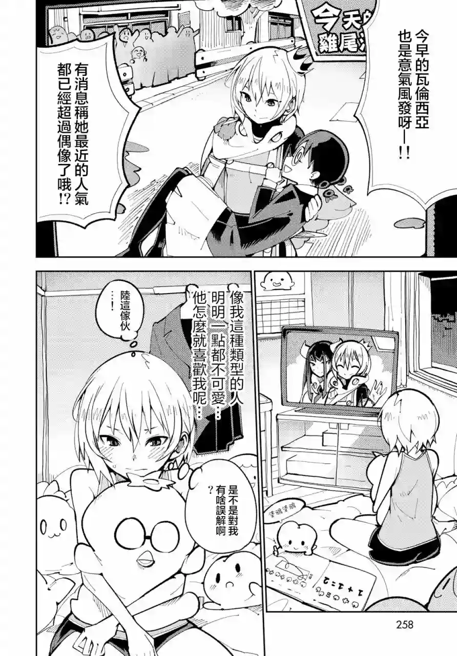暴露了！鸡尾酒骑士第04话