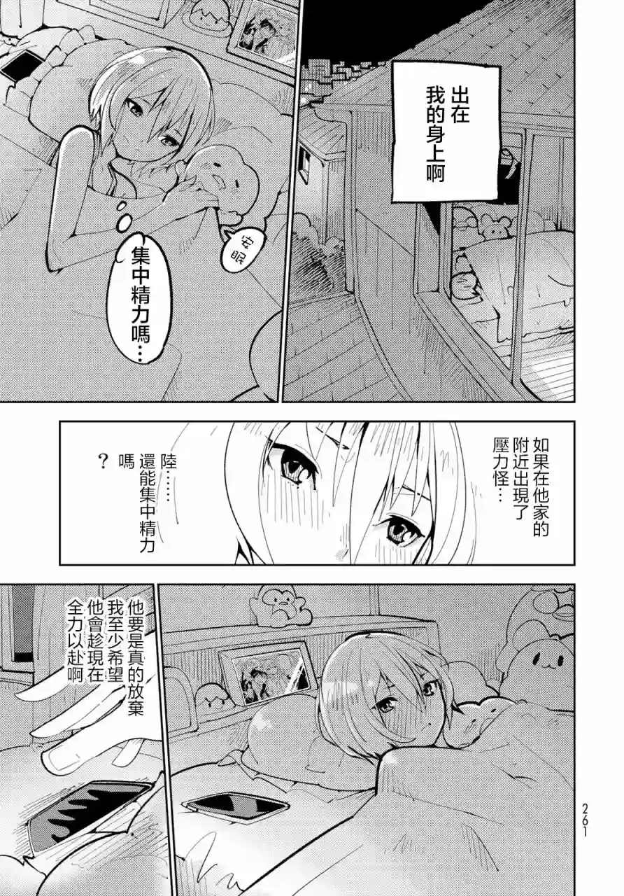 暴露了！鸡尾酒骑士第04话