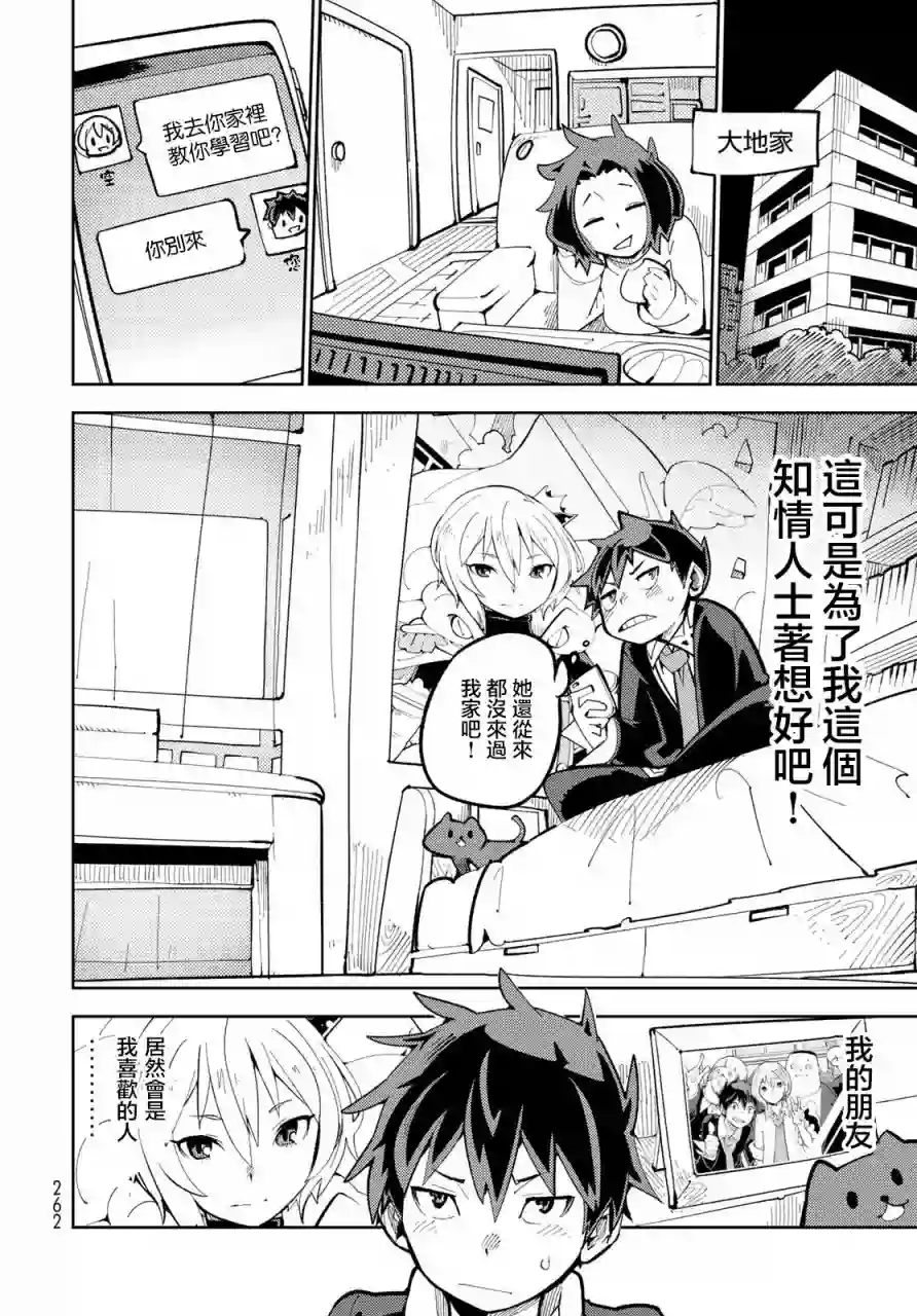 暴露了！鸡尾酒骑士第04话