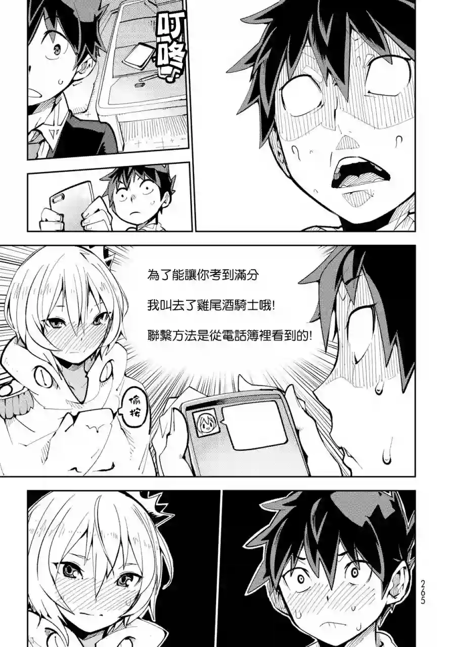 暴露了！鸡尾酒骑士第04话