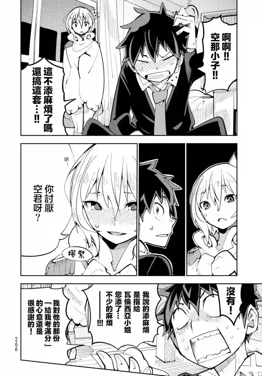 暴露了！鸡尾酒骑士第04话