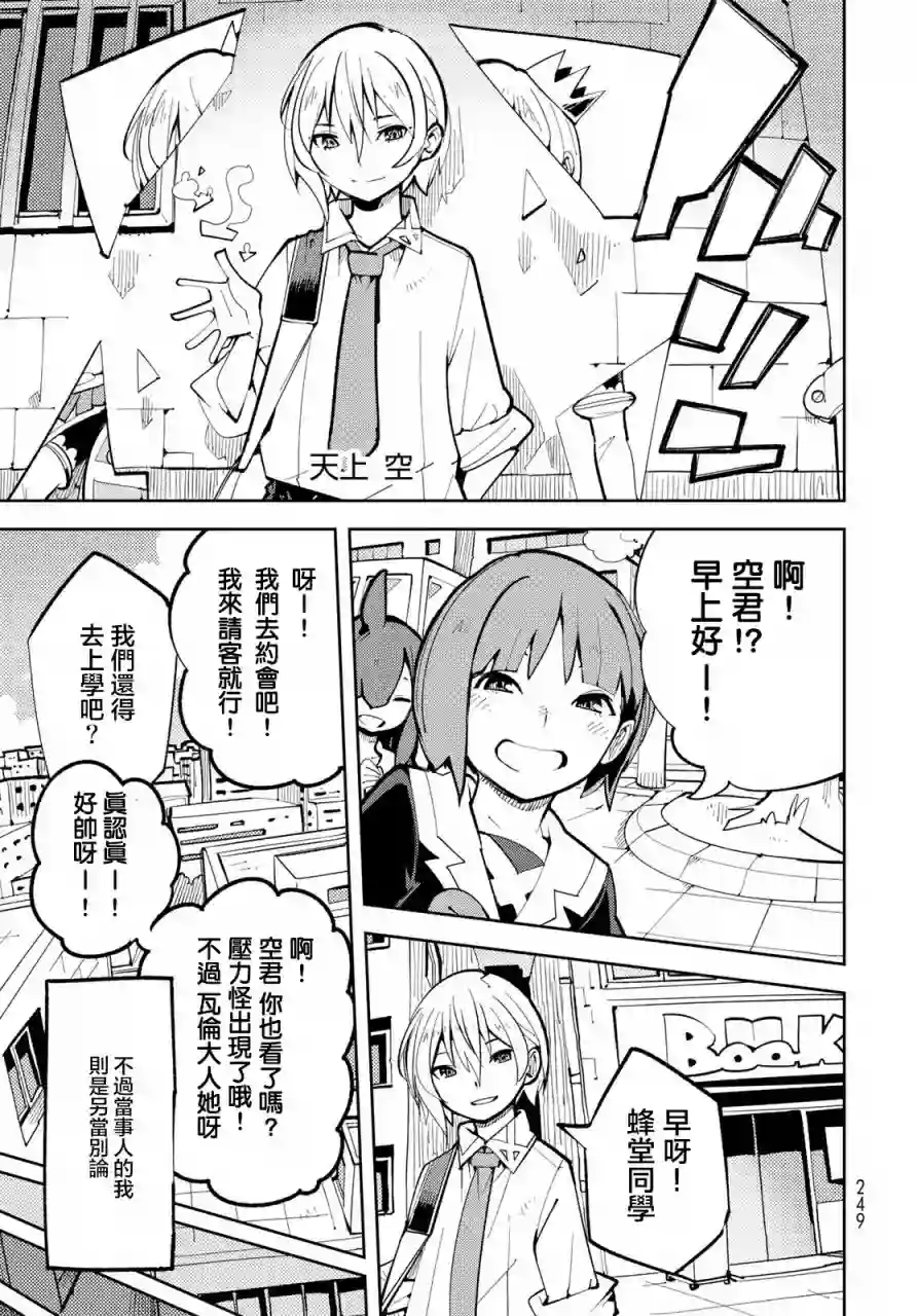 暴露了！鸡尾酒骑士第04话