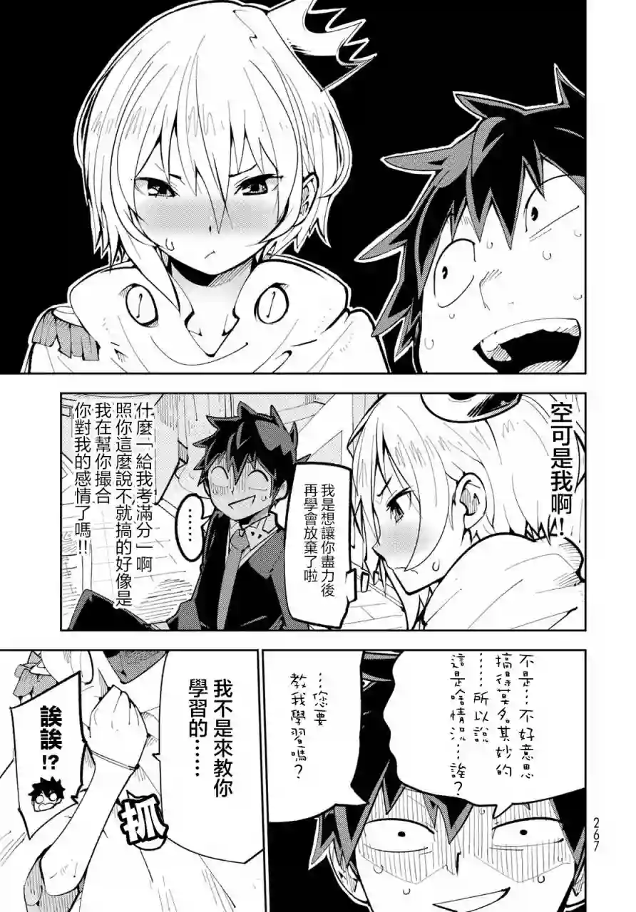 暴露了！鸡尾酒骑士第04话