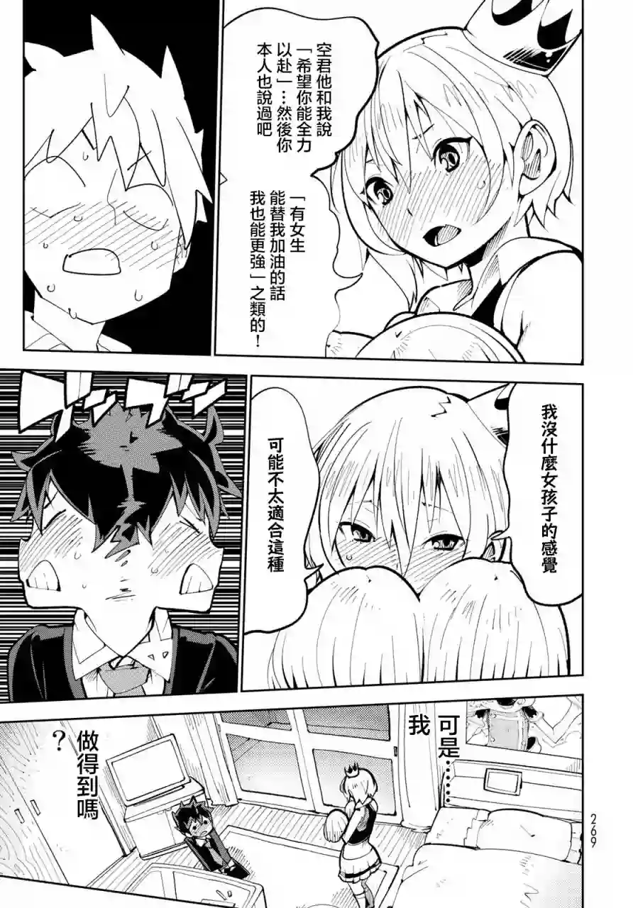 暴露了！鸡尾酒骑士第04话