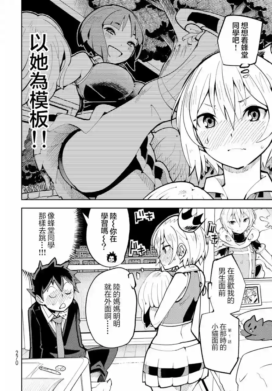 暴露了！鸡尾酒骑士第04话