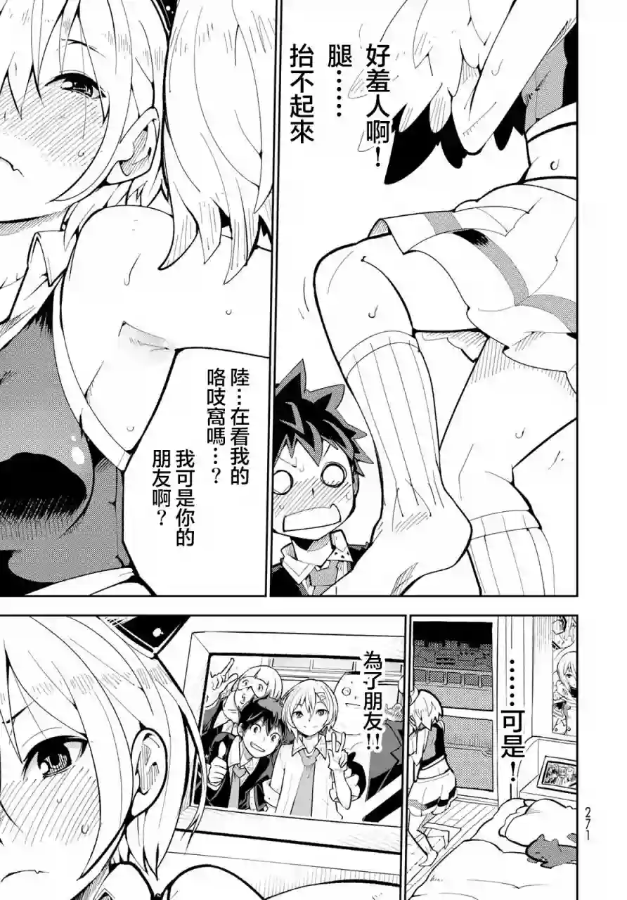 暴露了！鸡尾酒骑士第04话