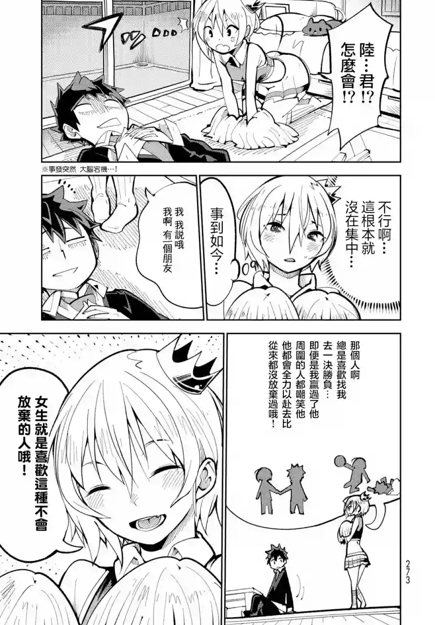 暴露了！鸡尾酒骑士第04话