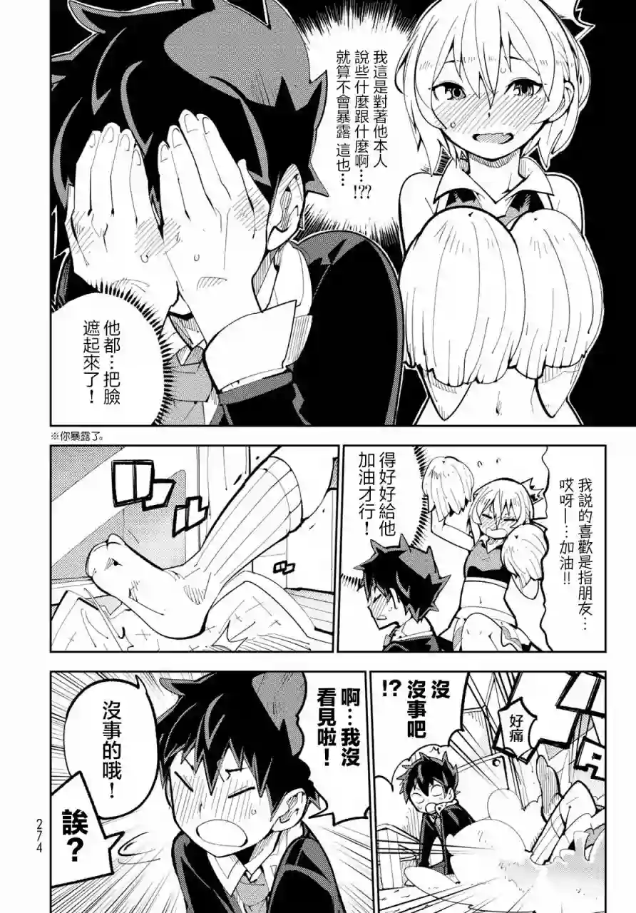 暴露了！鸡尾酒骑士第04话