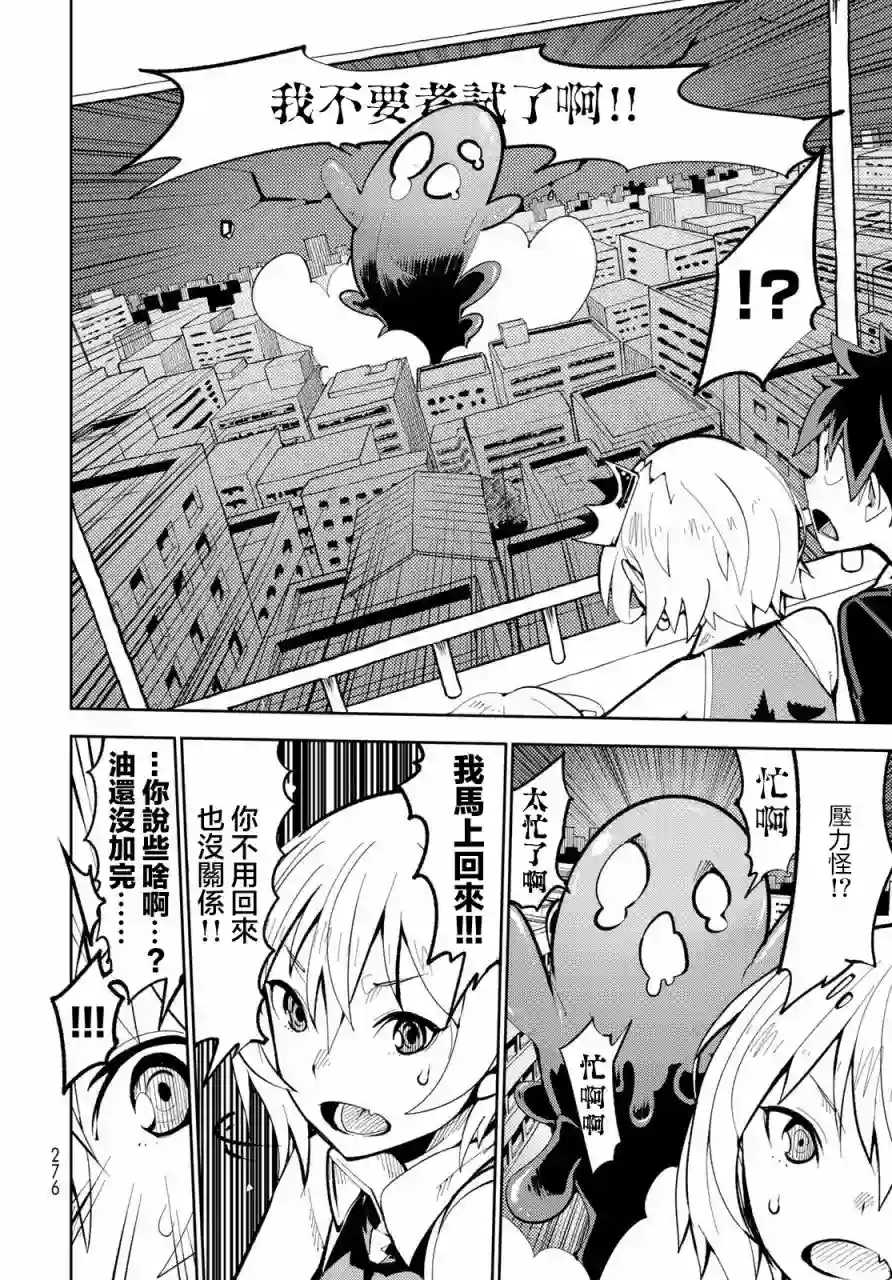暴露了！鸡尾酒骑士第04话