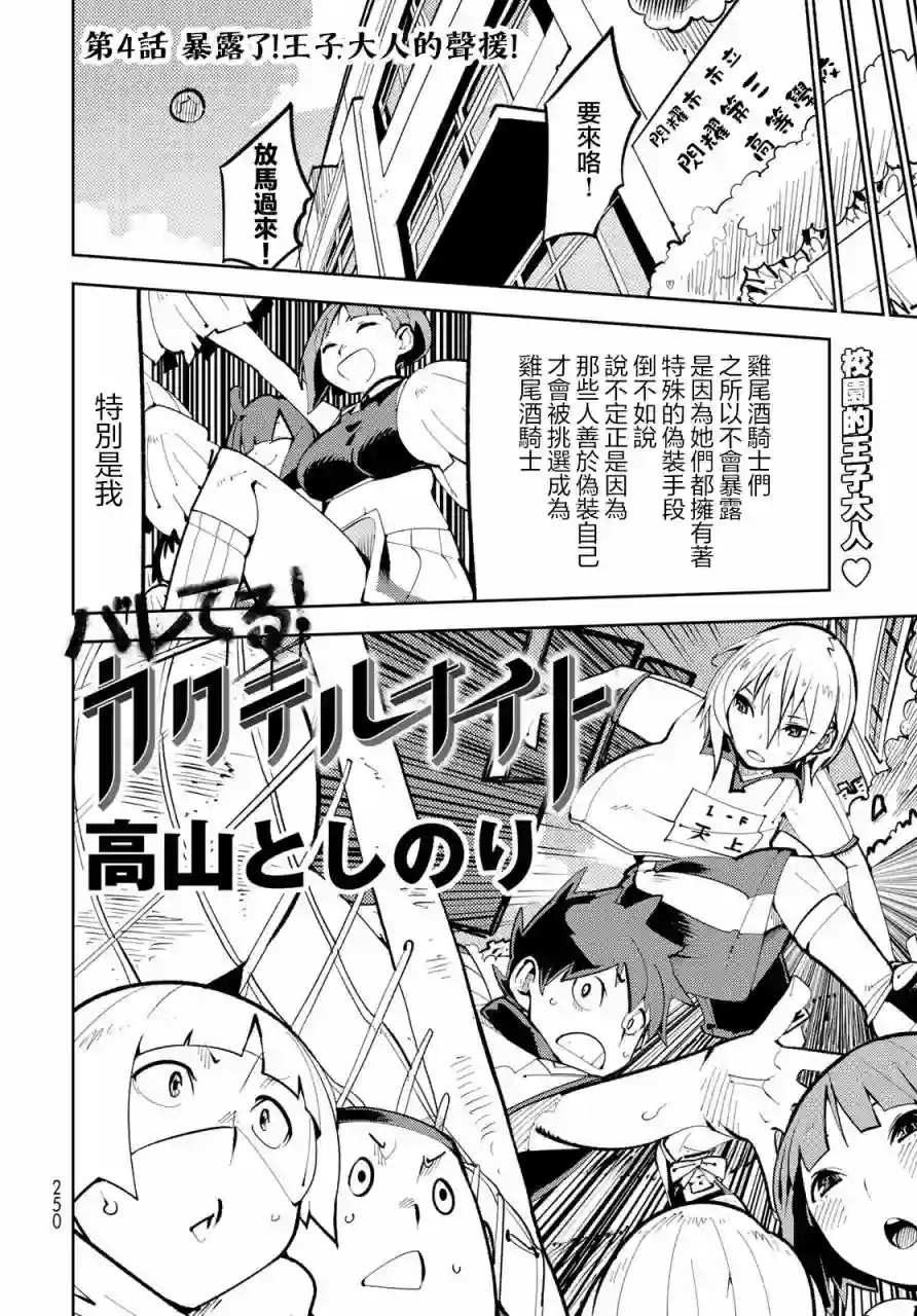 暴露了！鸡尾酒骑士第04话