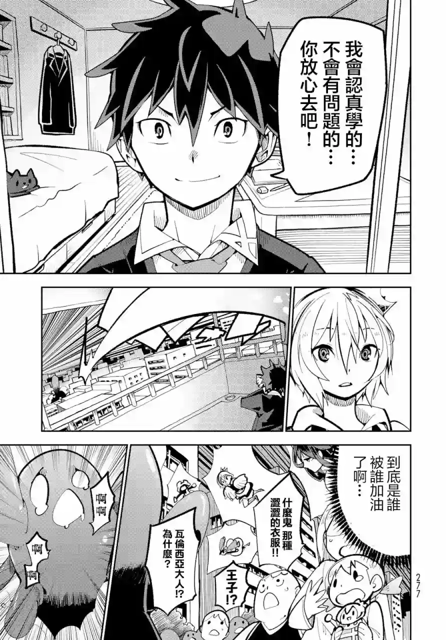 暴露了！鸡尾酒骑士第04话