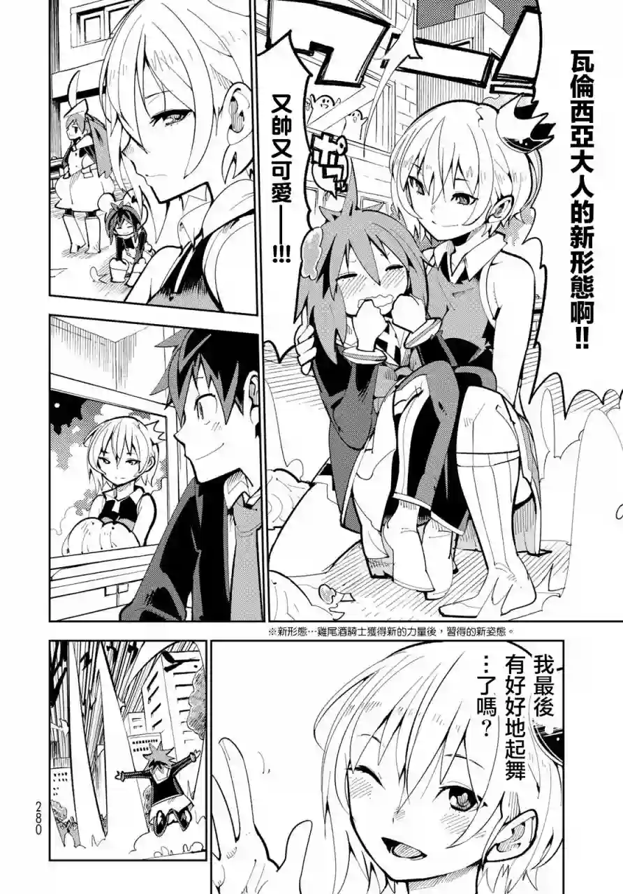暴露了！鸡尾酒骑士第04话