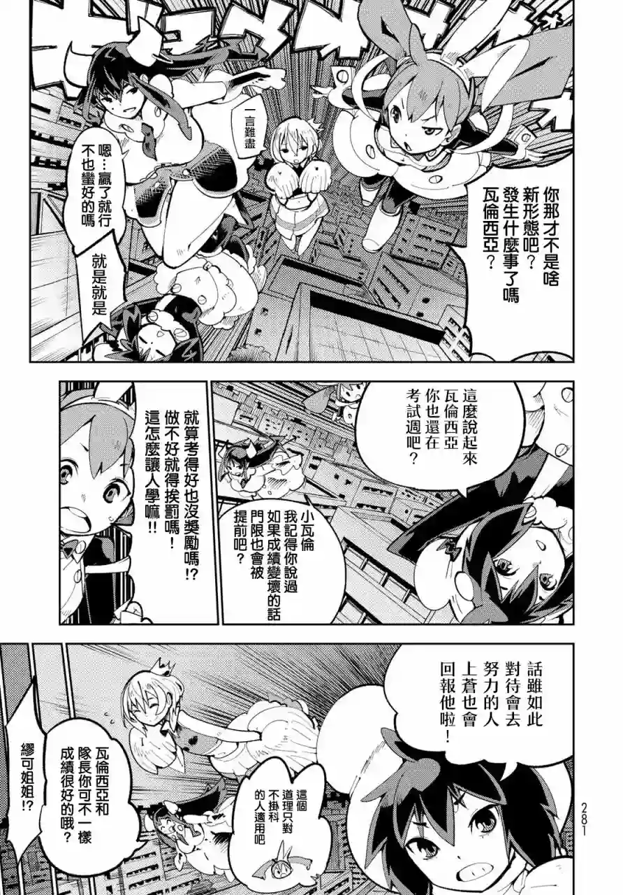 暴露了！鸡尾酒骑士第04话