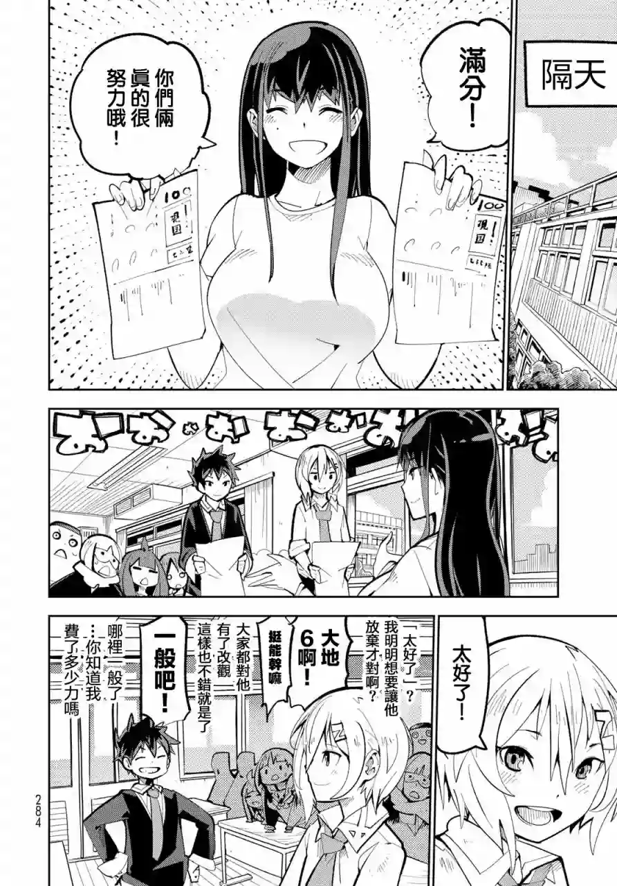 暴露了！鸡尾酒骑士第04话