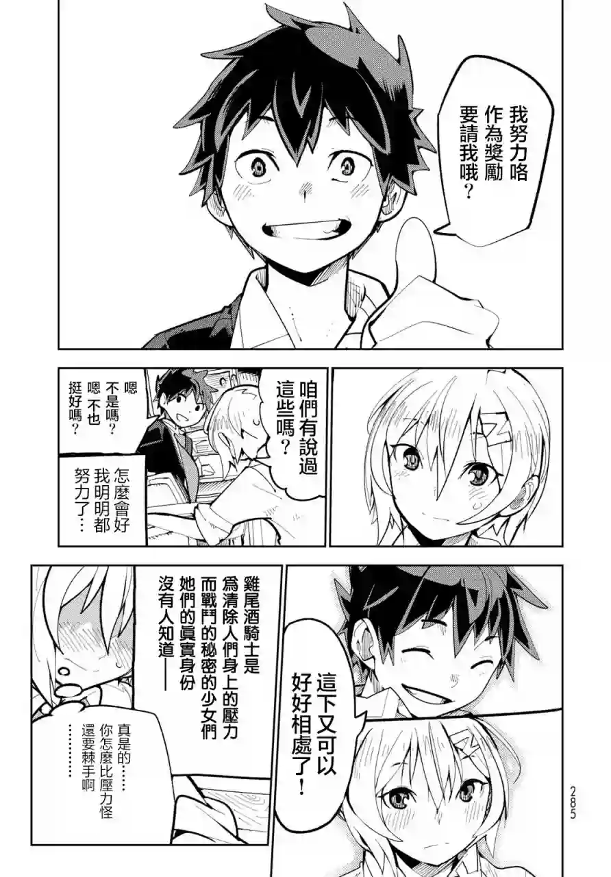 暴露了！鸡尾酒骑士第04话