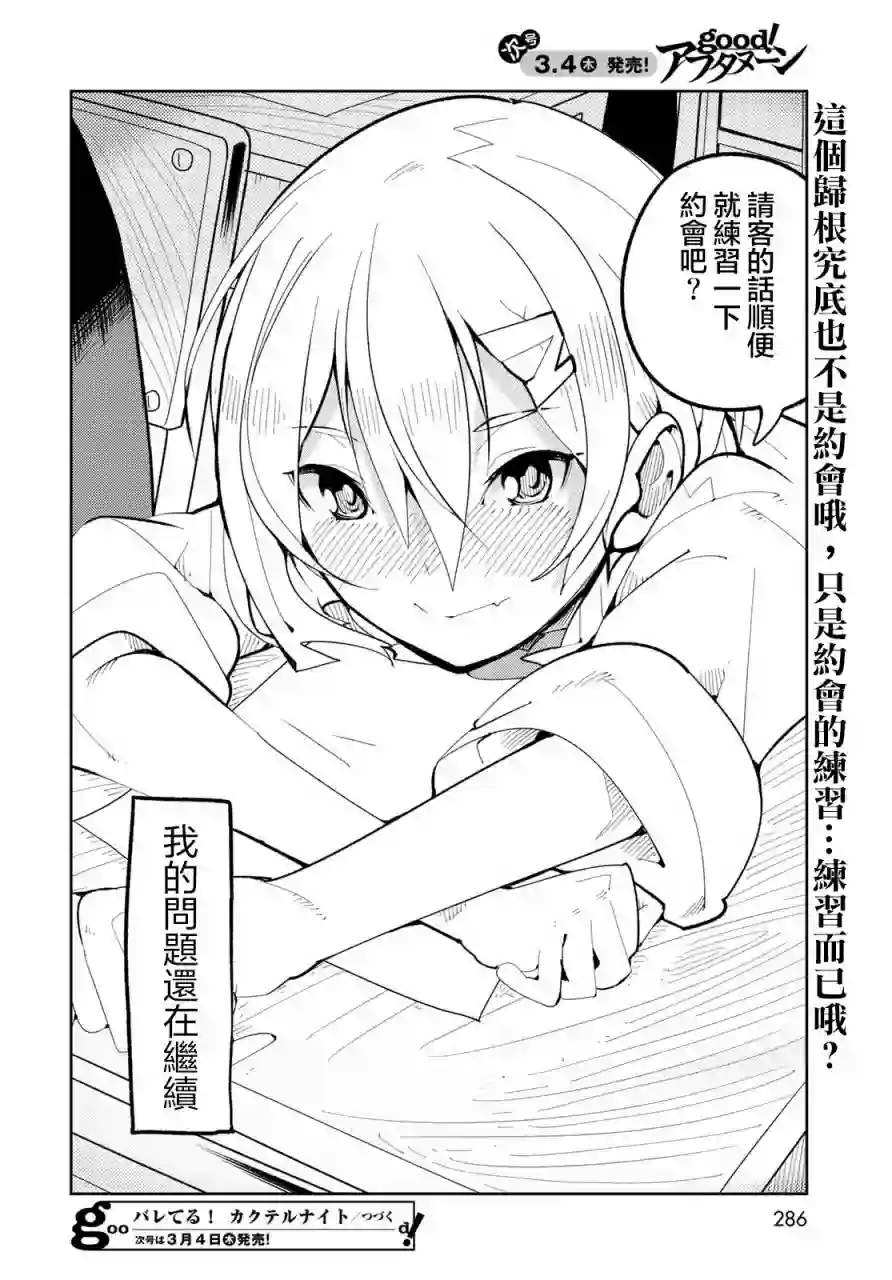暴露了！鸡尾酒骑士第04话