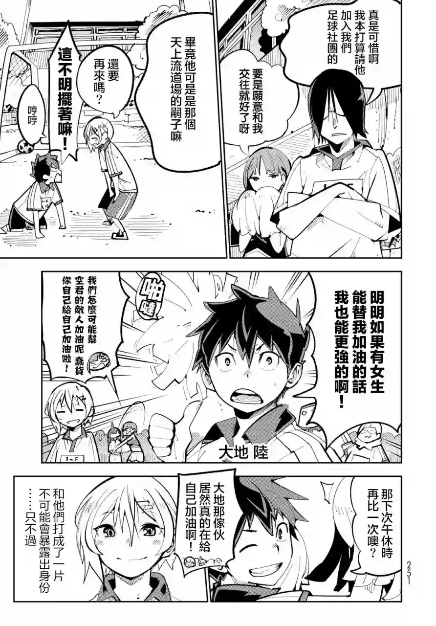 暴露了！鸡尾酒骑士第04话