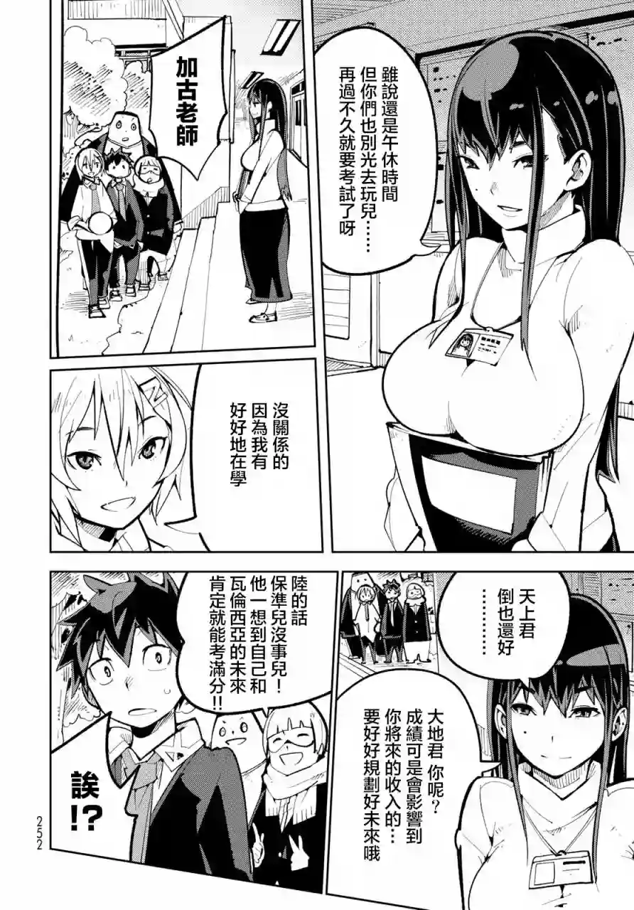 暴露了！鸡尾酒骑士第04话