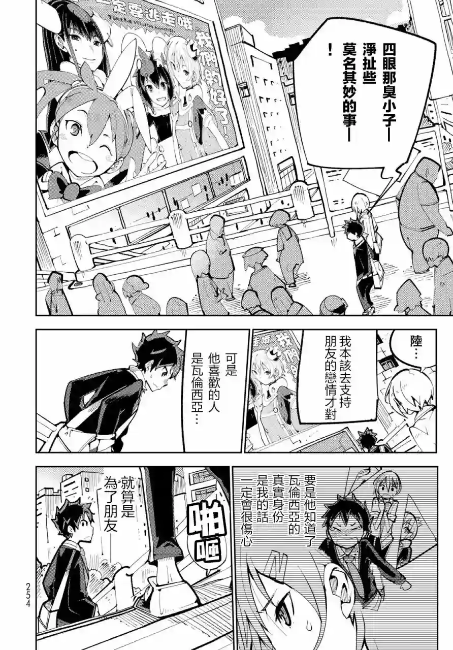 暴露了！鸡尾酒骑士第04话