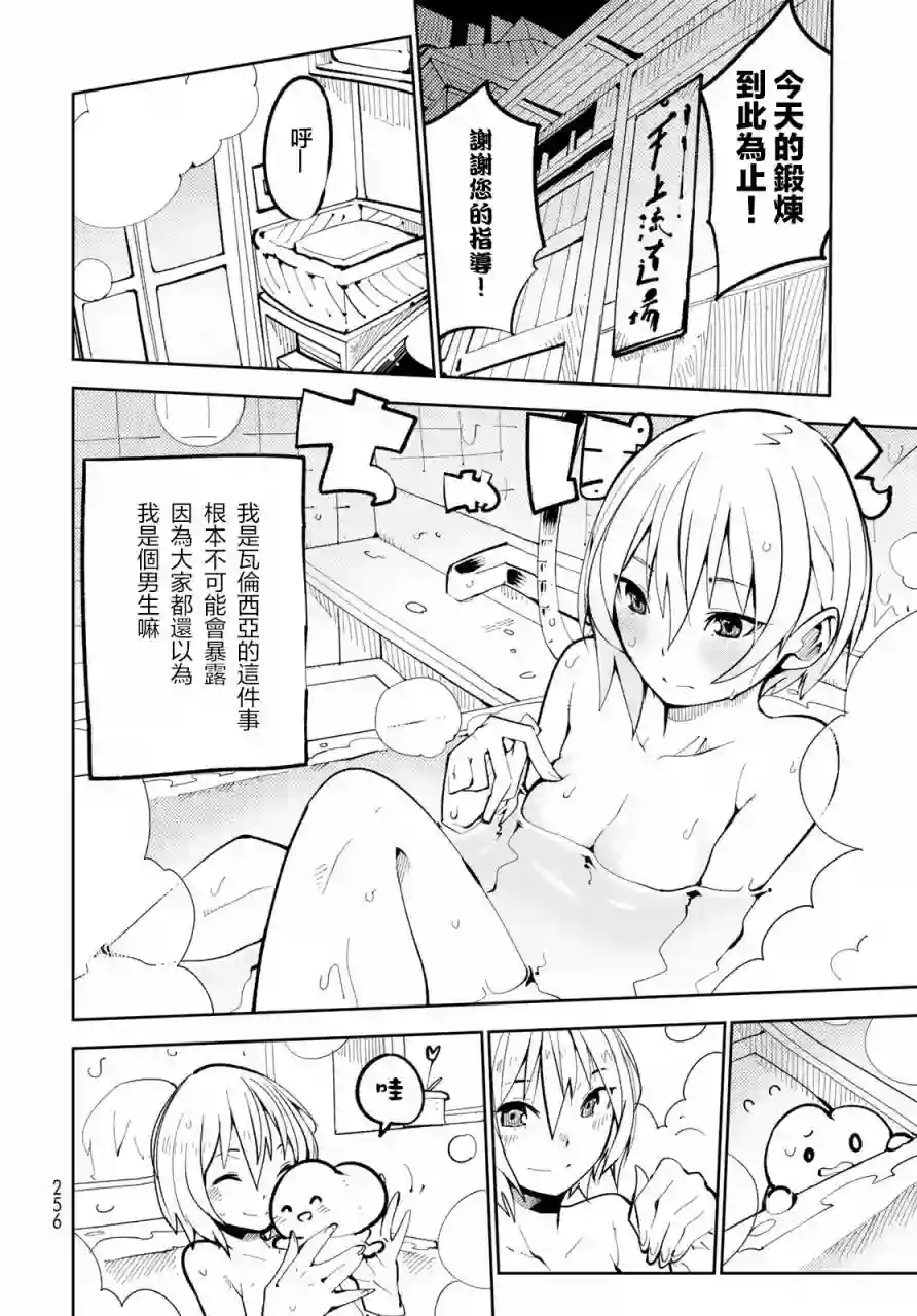 暴露了！鸡尾酒骑士第04话