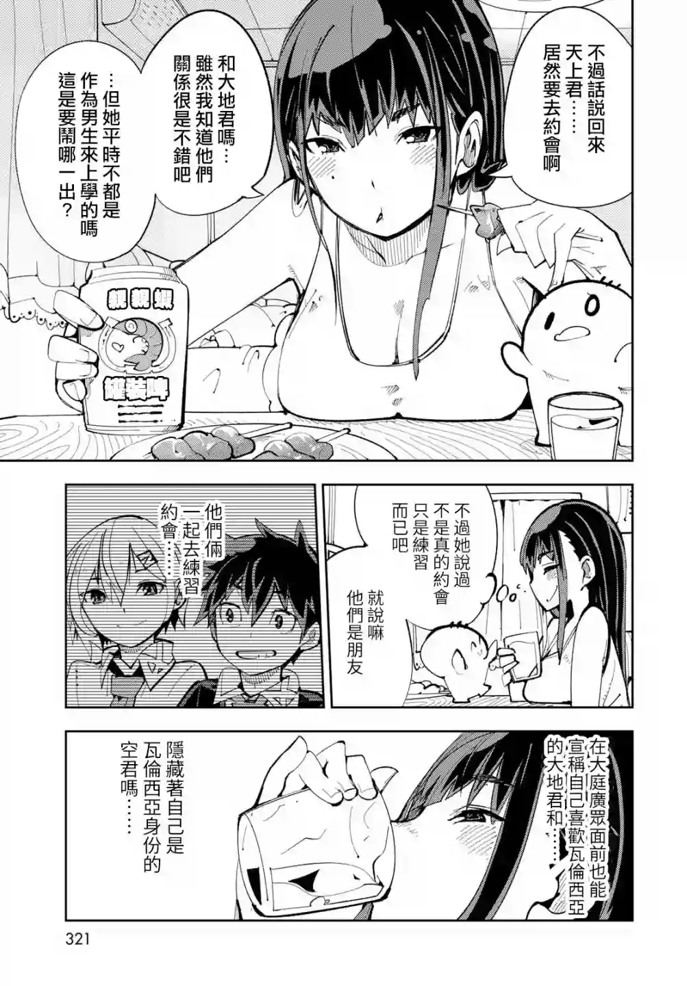暴露了！鸡尾酒骑士第05话