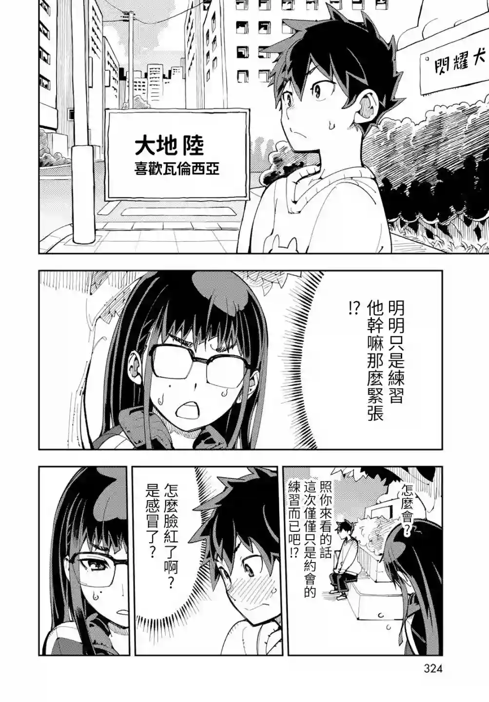 暴露了！鸡尾酒骑士第05话