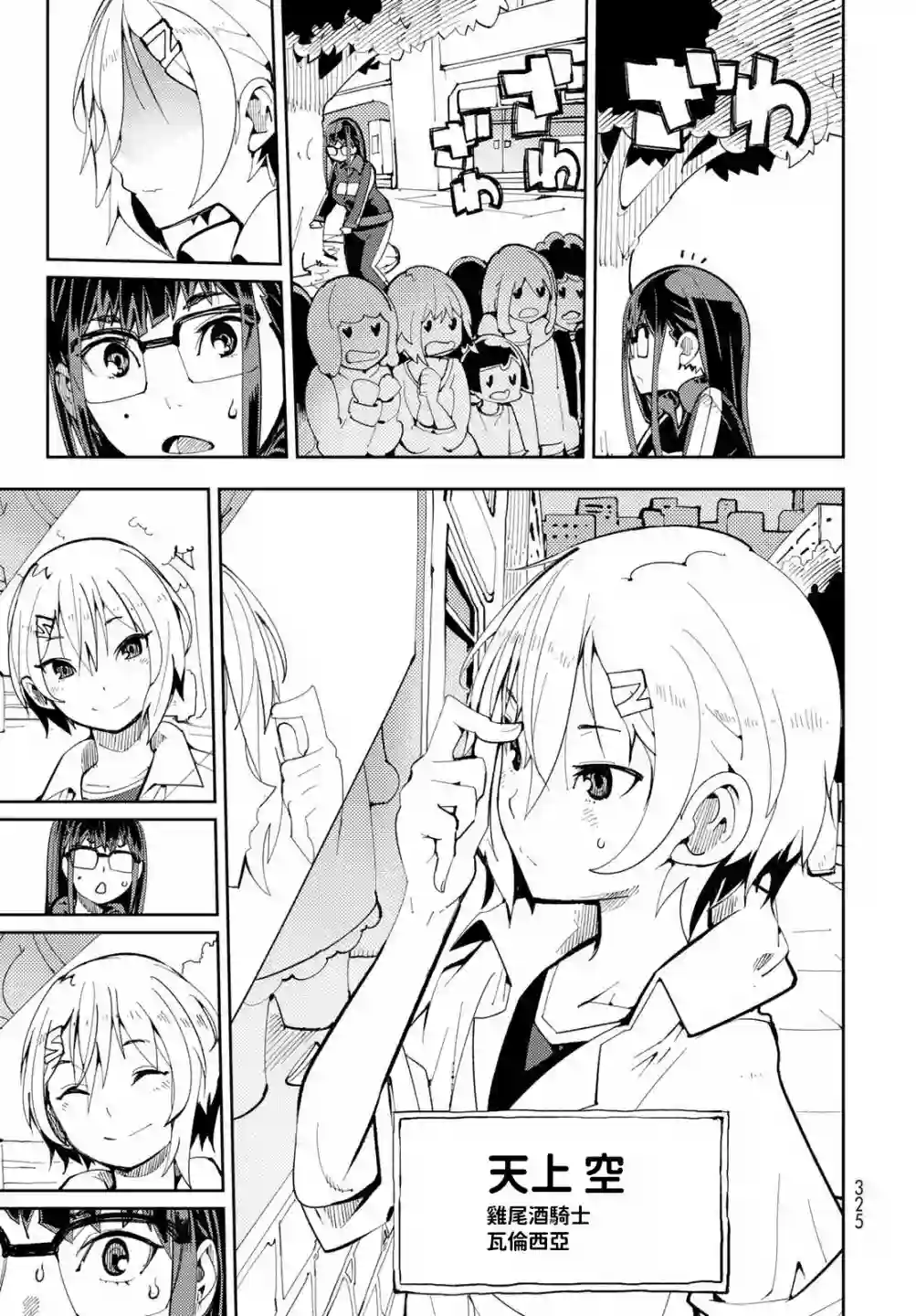 暴露了！鸡尾酒骑士第05话