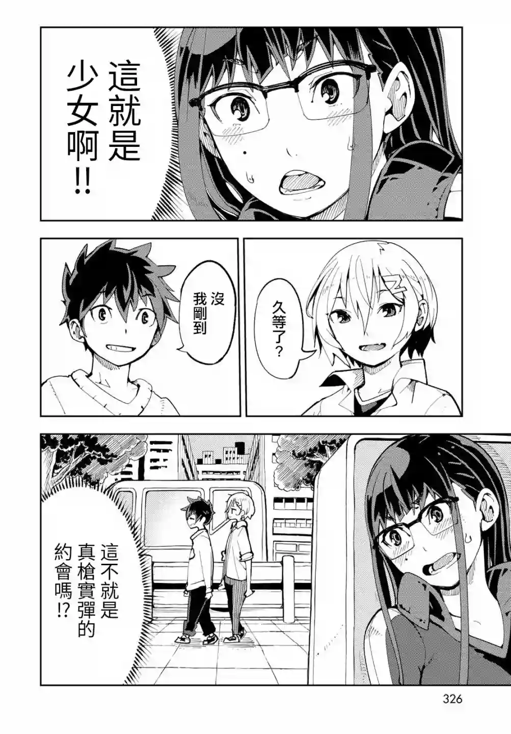 暴露了！鸡尾酒骑士第05话