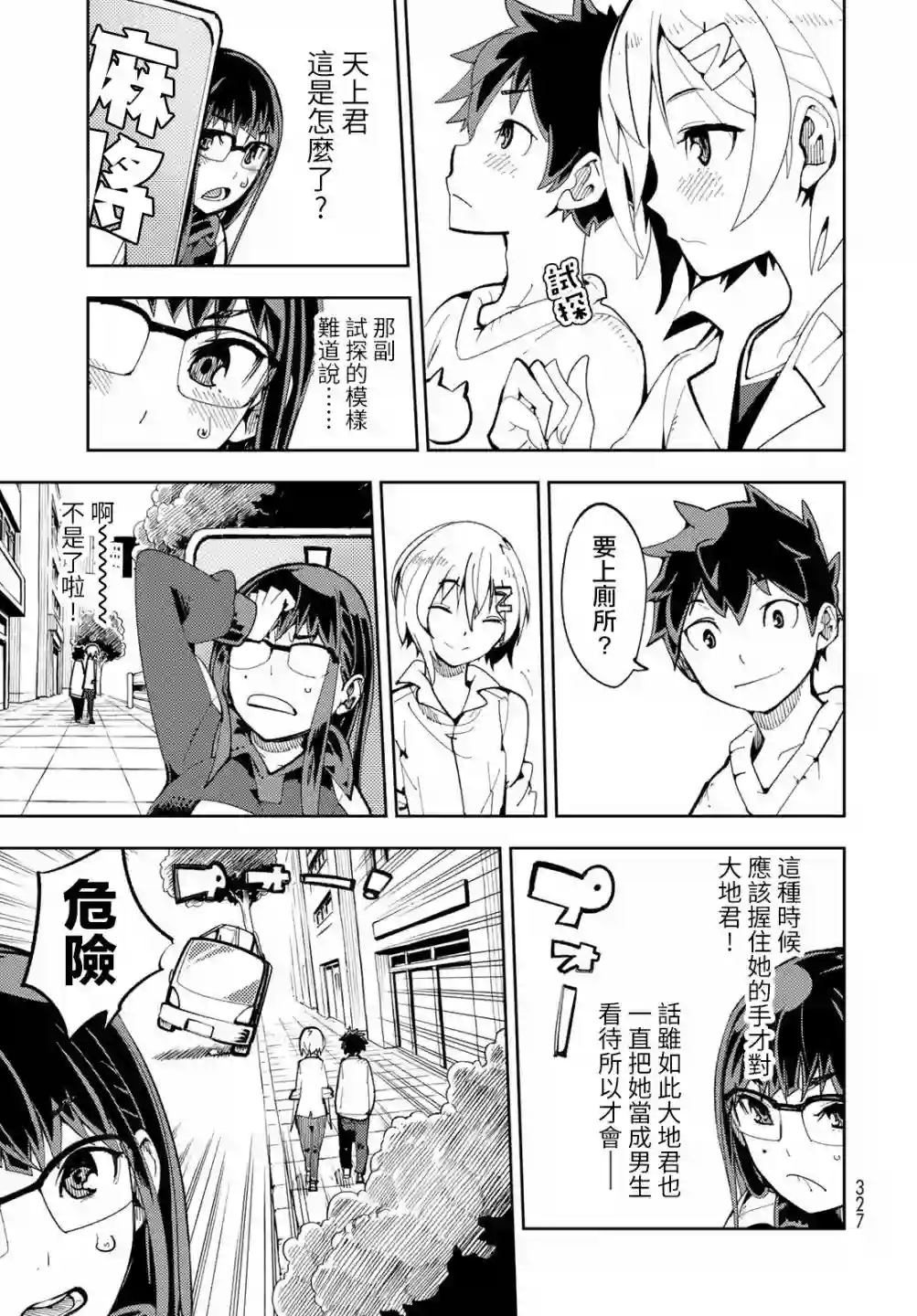 暴露了！鸡尾酒骑士第05话