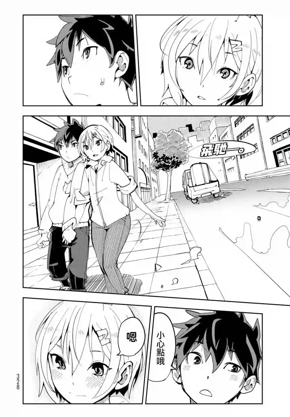 暴露了！鸡尾酒骑士第05话