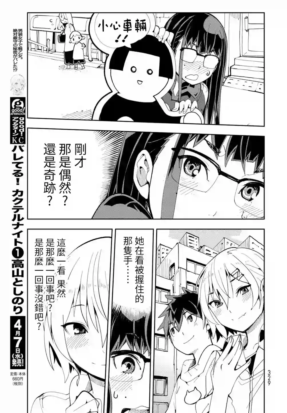 暴露了！鸡尾酒骑士第05话