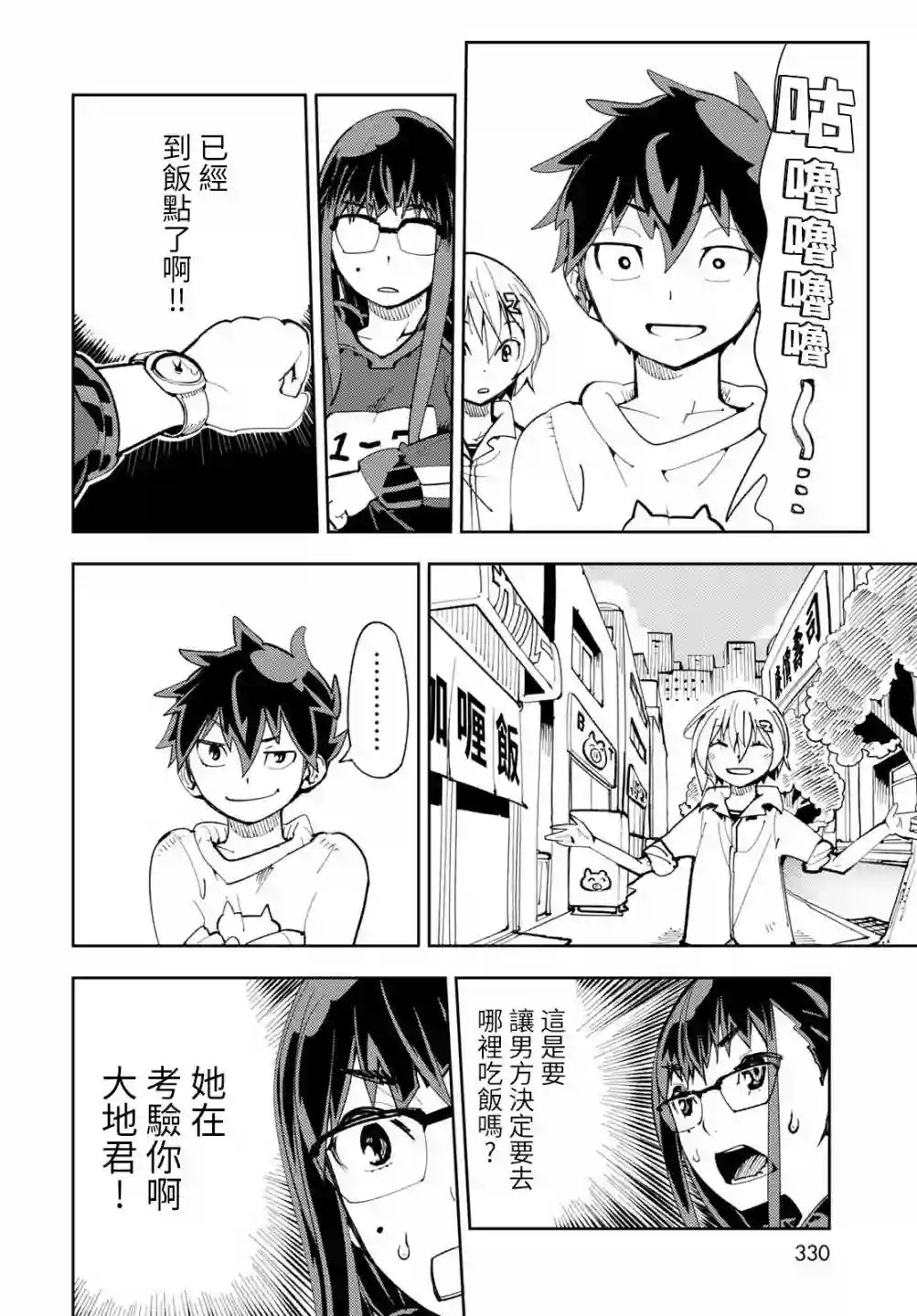 暴露了！鸡尾酒骑士第05话